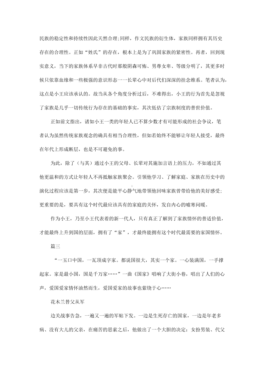 家国情怀作文范文七篇.docx_第3页