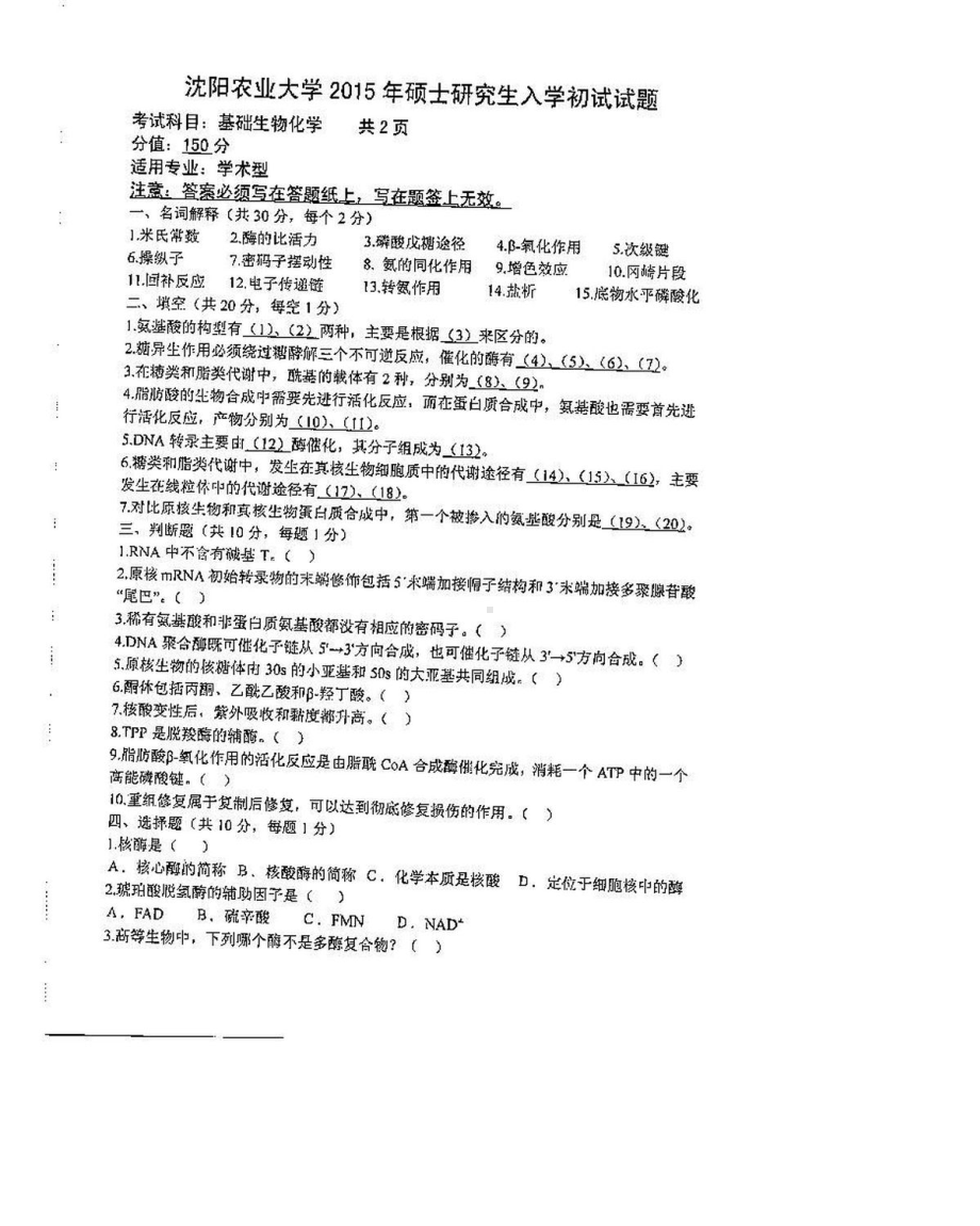 沈阳农业大学硕士考研专业课真题825-2015.pdf_第1页