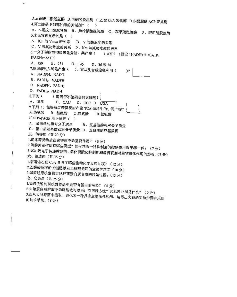 沈阳农业大学硕士考研专业课真题825-2015.pdf_第2页