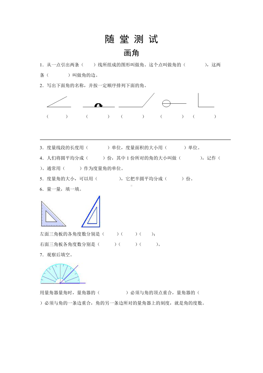 四年级上册数学人教版随堂测试第三单元《画角》含答案.docx_第1页