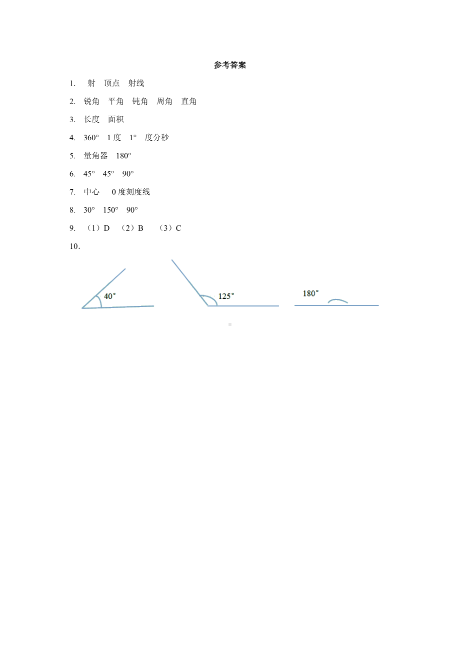 四年级上册数学人教版随堂测试第三单元《画角》含答案.docx_第3页