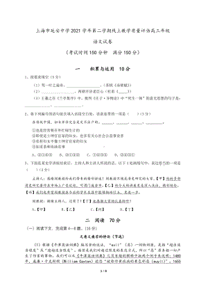 上海市延安2021-2022学年高三下学期期中语文线上教学质量评估试卷 .pdf