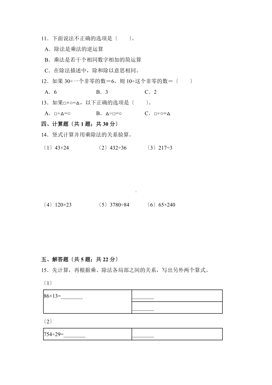 人教版四年级下册数学课时练第一单元《乘、除法的意义和各部分间的关系》3附答案.docx_第2页