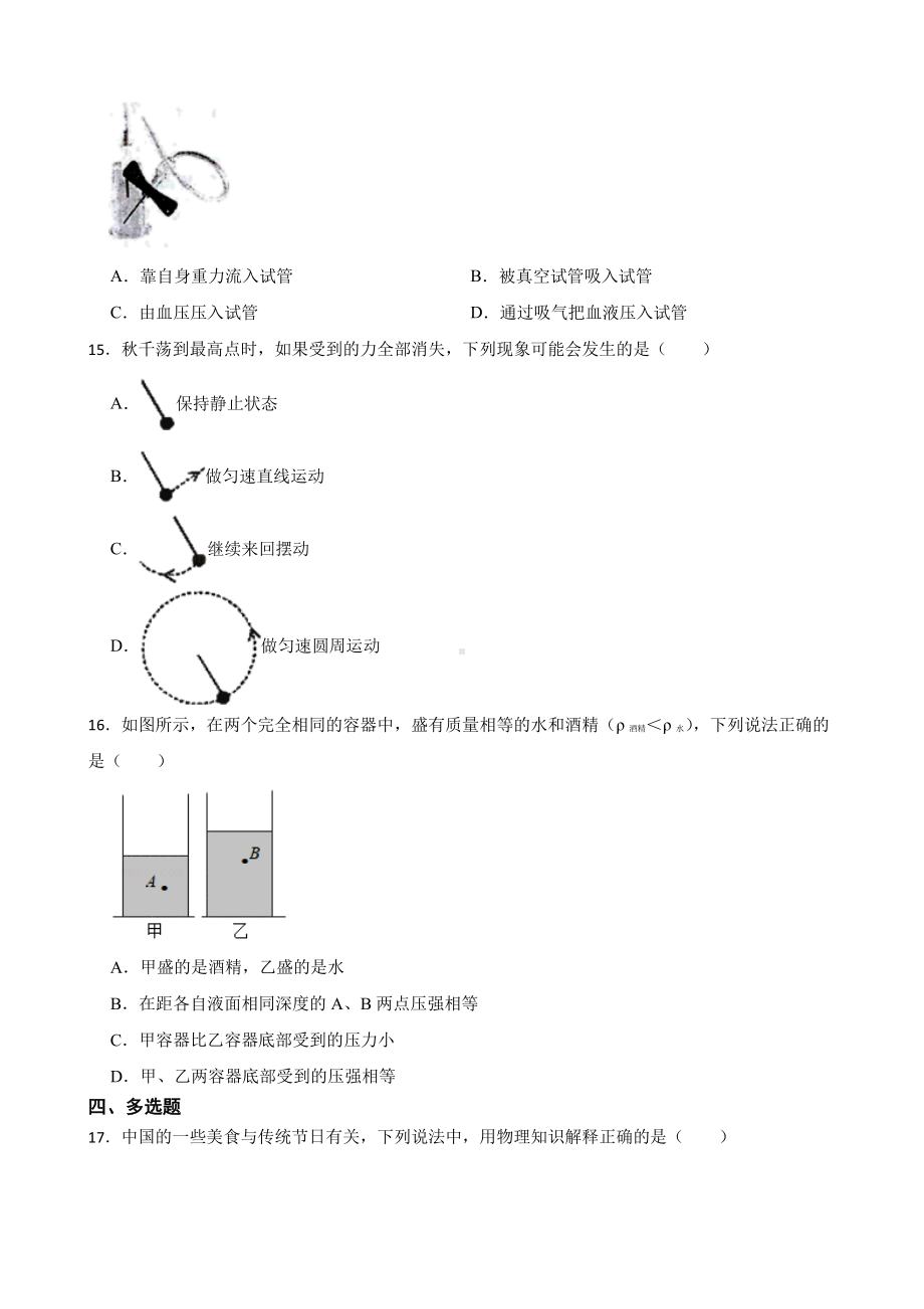 萍乡市八年级下学期物理期中考试试卷附答案.pdf_第3页