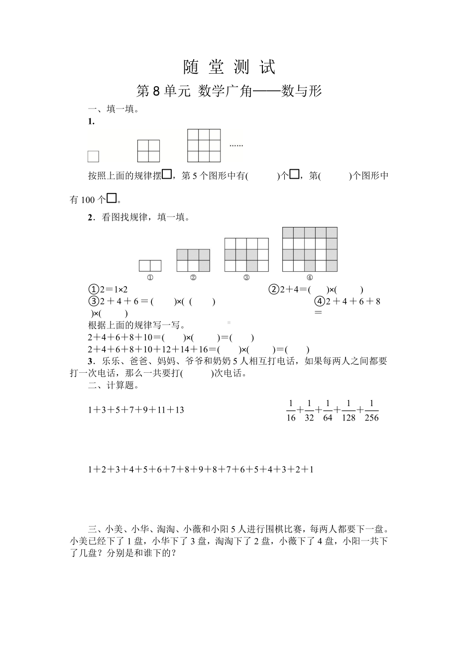 人教版六年级上册数学随堂测试第八单元《数学广角-数与形》附答案.pptx_第1页