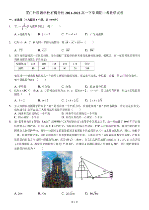 福建省厦门外国语石狮分校2021-2022学年高一下学期期中考试数学试题.pdf