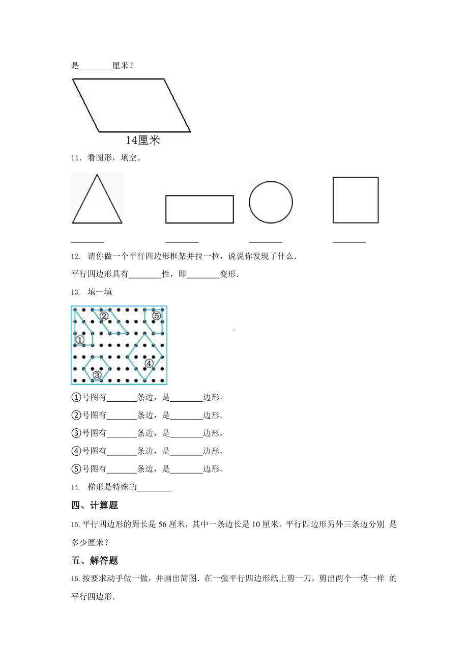 人教版四年级上册数学课时练第五单元《平行四边形和梯形》01附答案.pptx_第2页