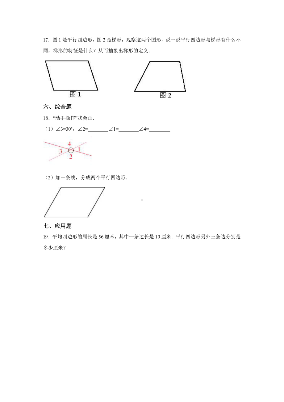 人教版四年级上册数学课时练第五单元《平行四边形和梯形》01附答案.pptx_第3页