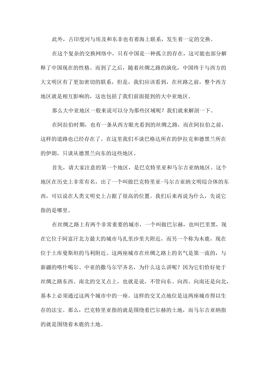 我们在丝绸之路上的中亚部分能看到什么全文.docx_第2页