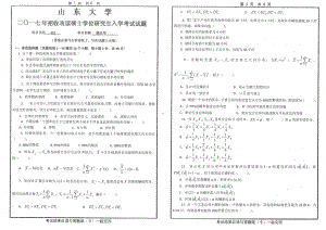 山东大学考研专业课试题统计学2017.pdf