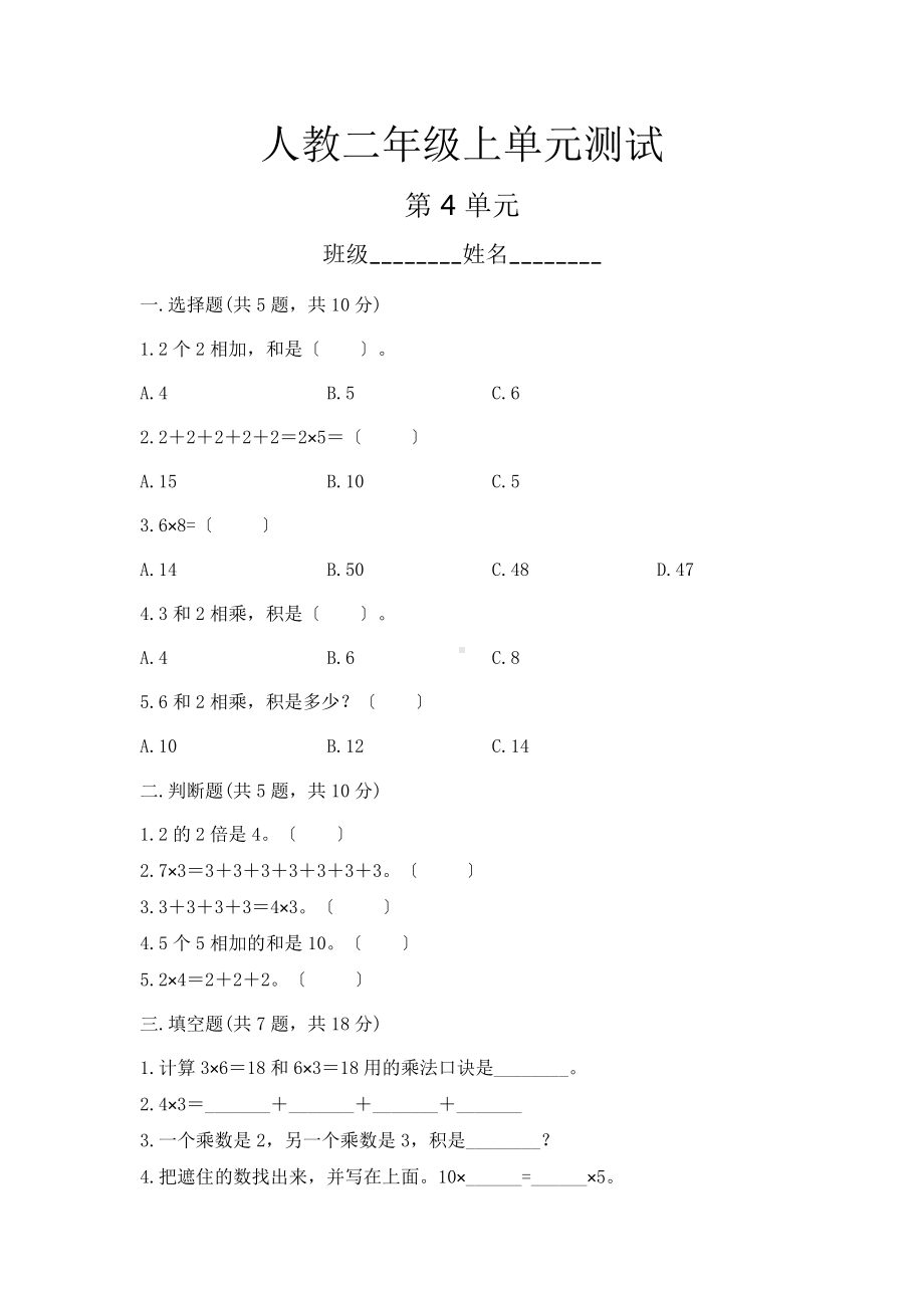 二年级上册数学第四单元复习《单元测试》01及答案.pptx_第1页