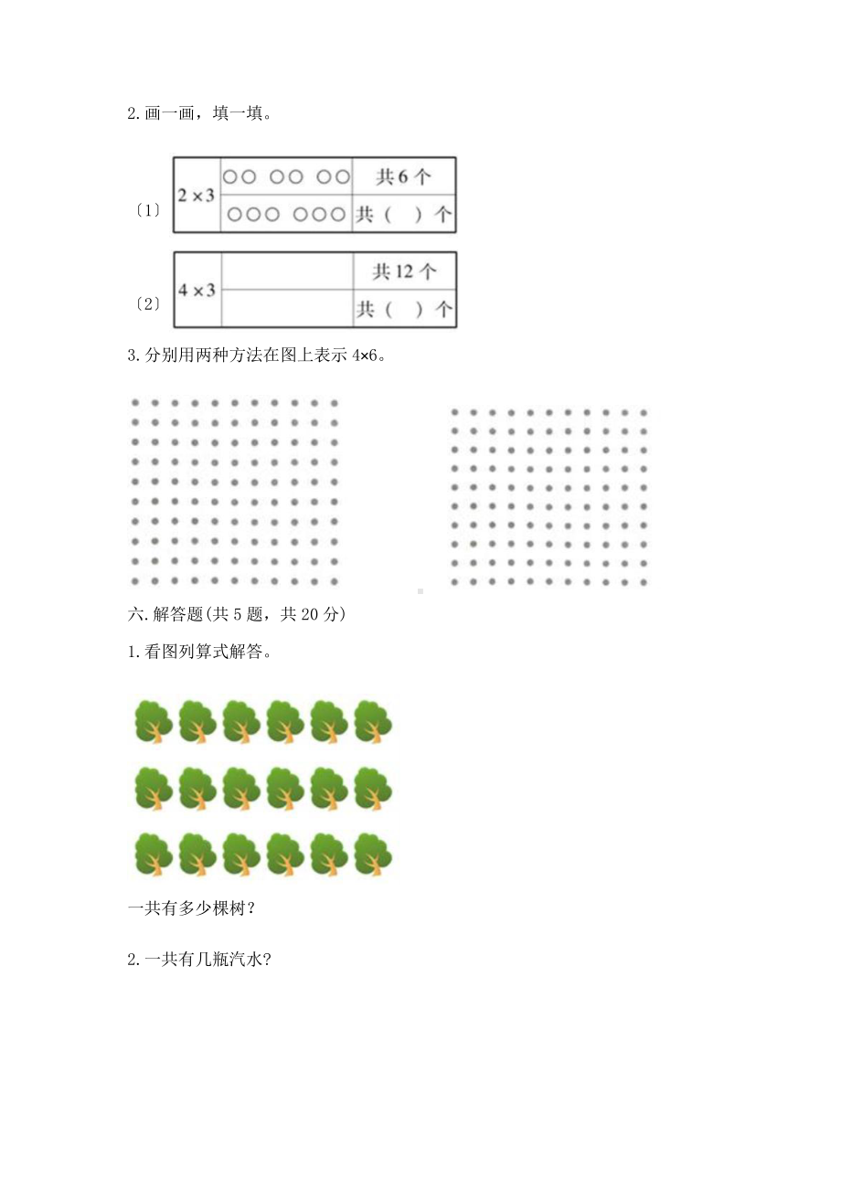 二年级上册数学第四单元复习《单元测试》01及答案.pptx_第3页