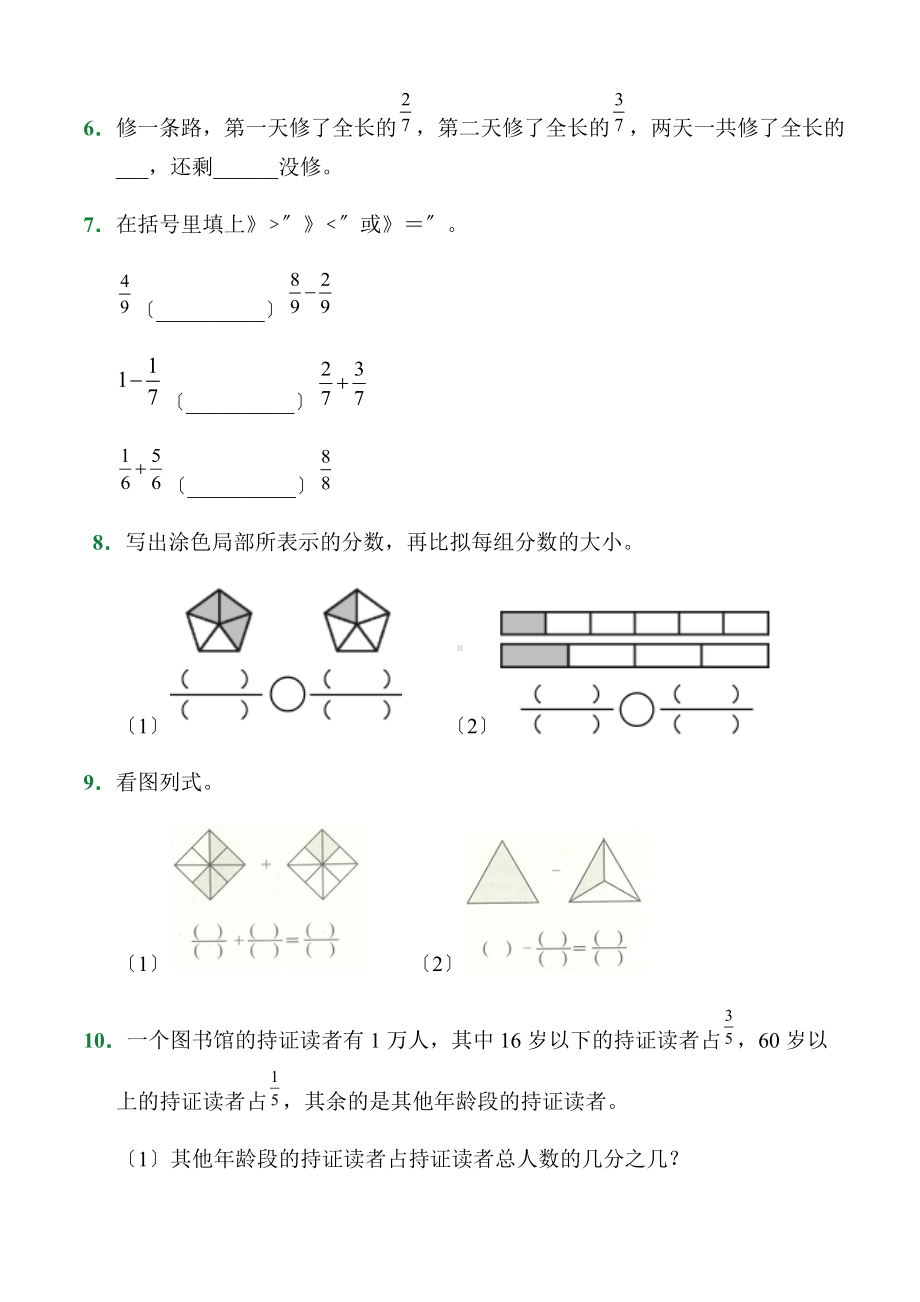 人教版（小卷）第8章8.2分数的简单计算（课后作业）数学三年级上册试题附答案.docx_第2页