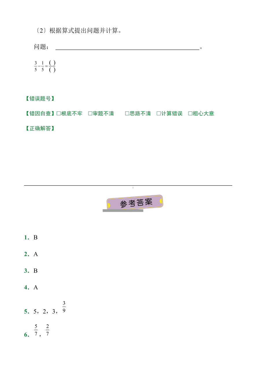 人教版（小卷）第8章8.2分数的简单计算（课后作业）数学三年级上册试题附答案.docx_第3页