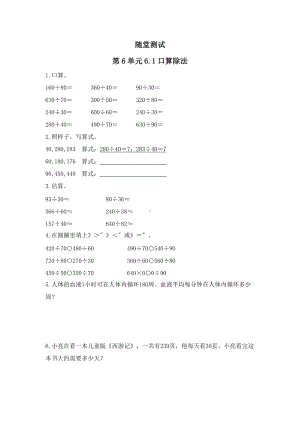 四年级上册数学人教版随堂测试第六单元《6.1口算除法》含答案.doc