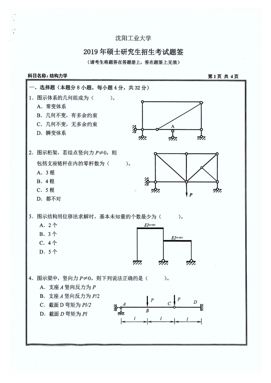 2019年沈阳工业大学硕士考研专业课真题816 结构力学.pdf_第1页