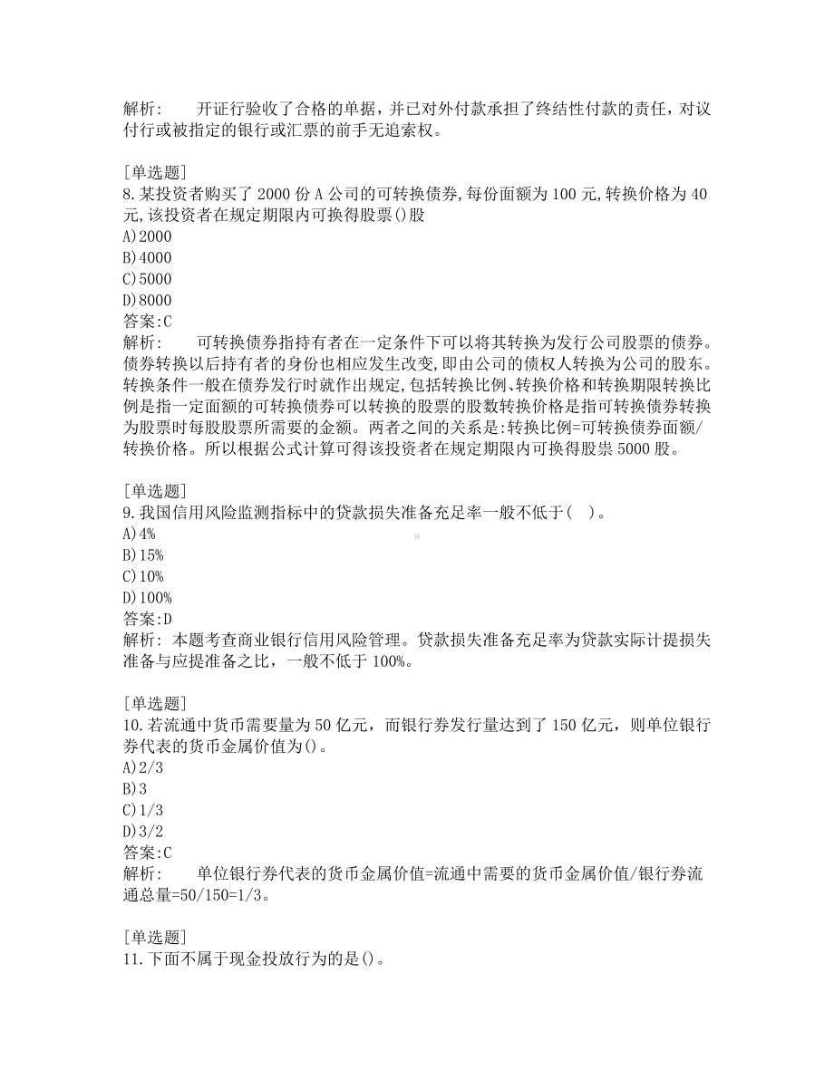 初级经济师考试-金融-考前模拟题-第14套.pdf_第3页