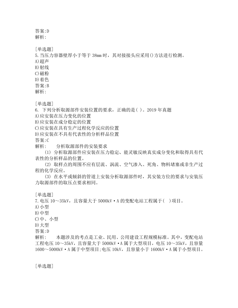 二级建造师考试-机电工程-练习题-验证200-共200题-第1套.pdf_第2页