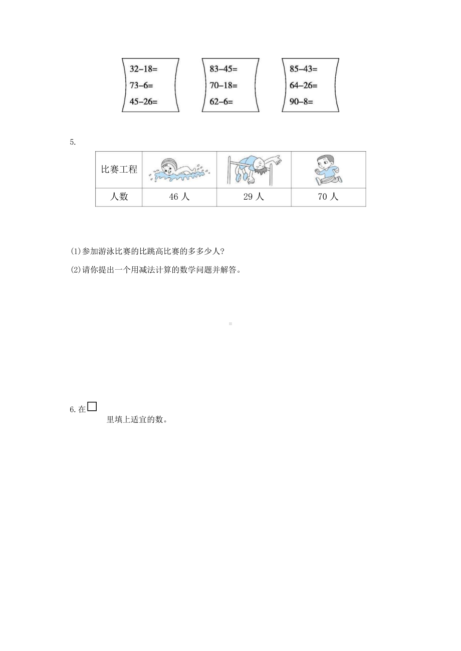 二年级上册数学口算题卡第二单元《退位减》及答案.pptx_第2页