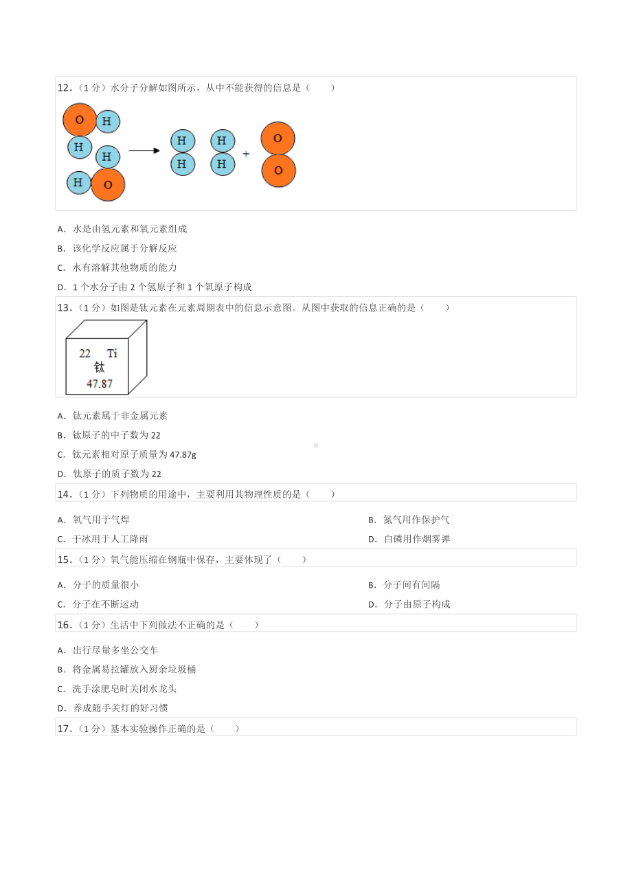 2022年北京市燕山地区中考化学一模试卷.docx_第2页