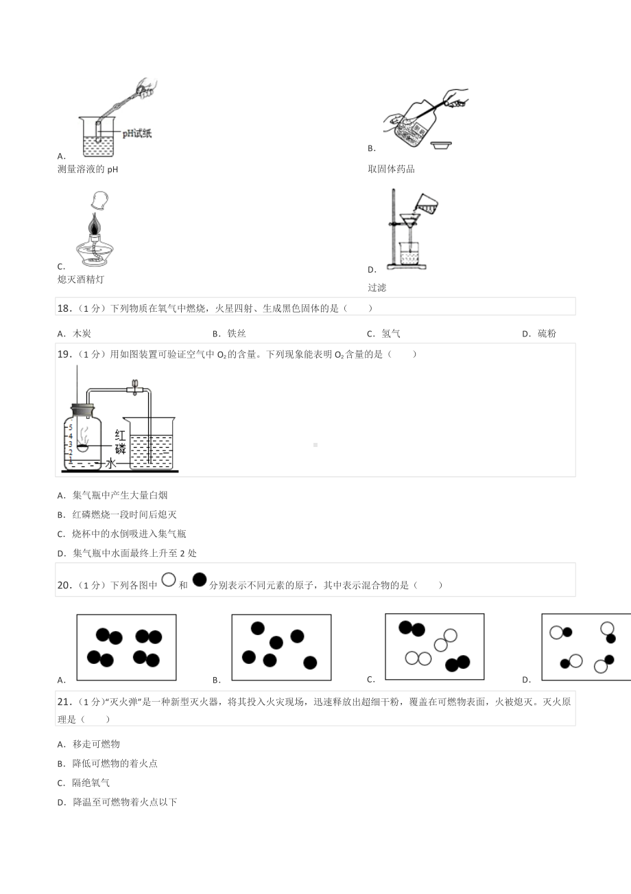 2022年北京市燕山地区中考化学一模试卷.docx_第3页