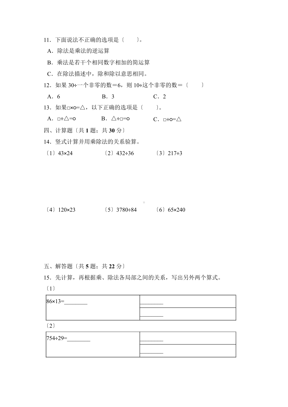 四年级下册数学课时练第一单元《乘、除法的意义和各部分间的关系》3及答案.pptx_第2页