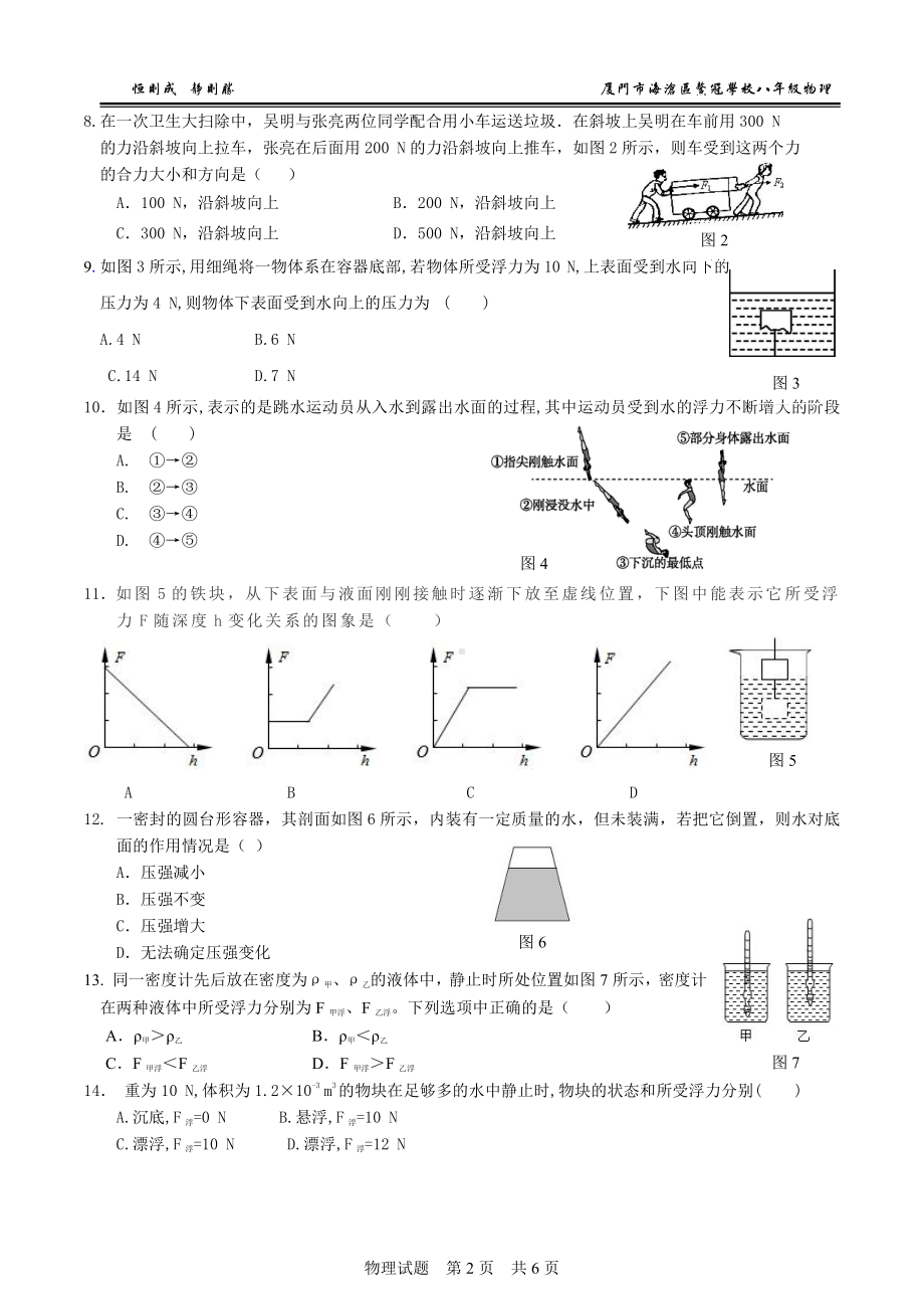 福建省厦门市海沧区鳌冠2021-2022学年八年级下学期期中测试物理试题.pdf_第2页