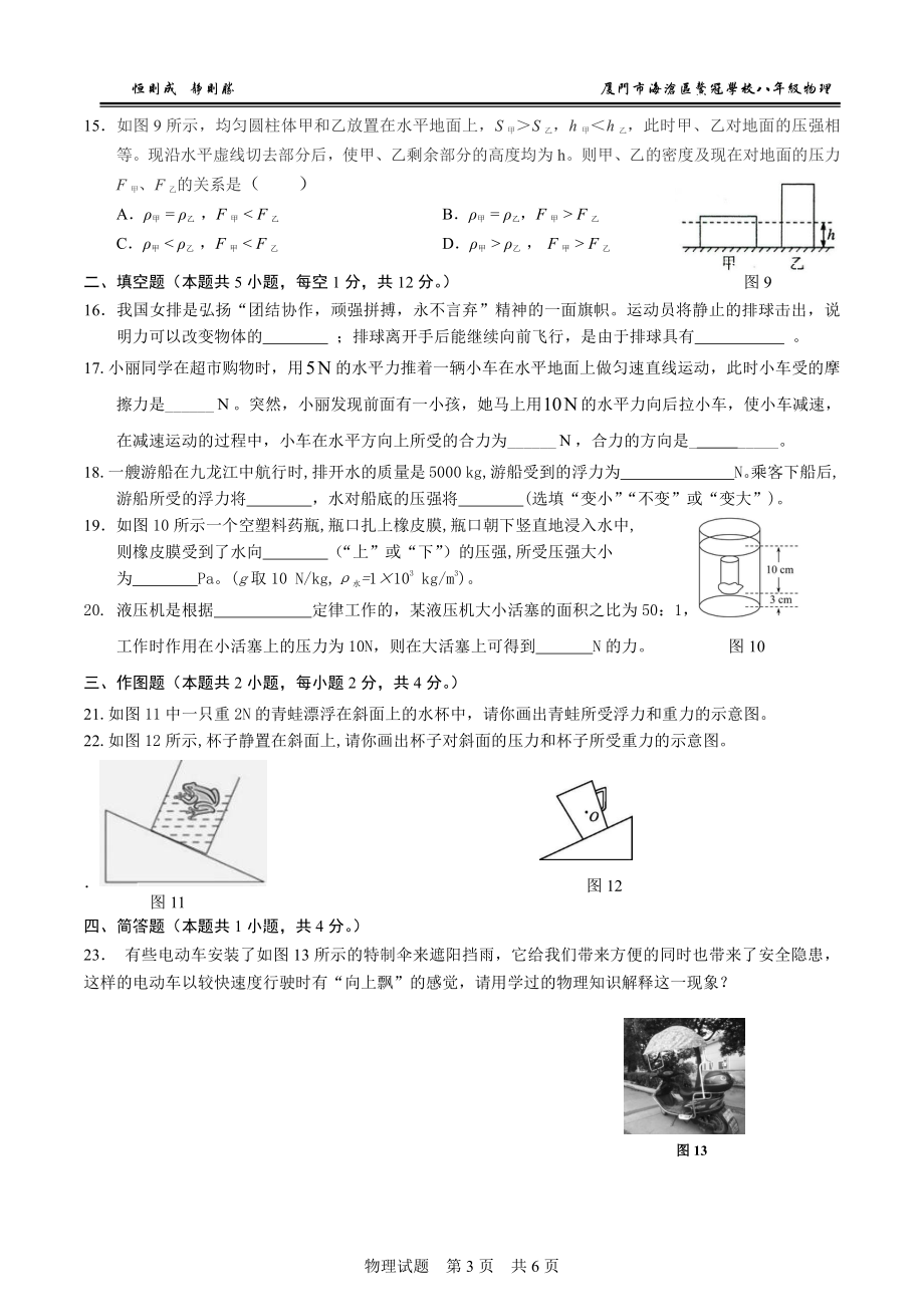 福建省厦门市海沧区鳌冠2021-2022学年八年级下学期期中测试物理试题.pdf_第3页