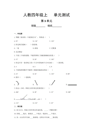 四年级上册数学人教版第三单元复习《单元测试》02含答案.doc