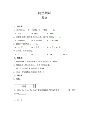 人教版四年级上册数学随堂测试第一单元《算盘》附答案.pptx