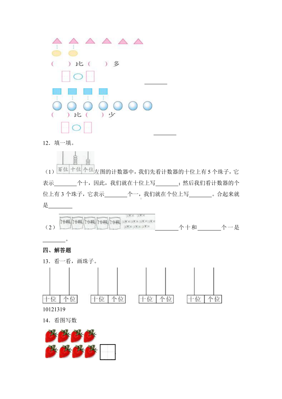 人教版四年级上册数学随堂测试第一单元《算盘》附答案.pptx_第2页