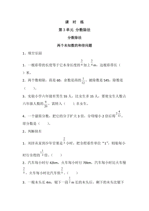 六年级上册数学人教版课时练第三单元《分数除法》02含答案.docx