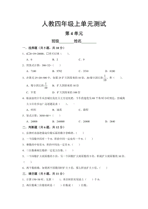 四年级上册数学人教版第四单元复习《单元测试》01含答案.doc