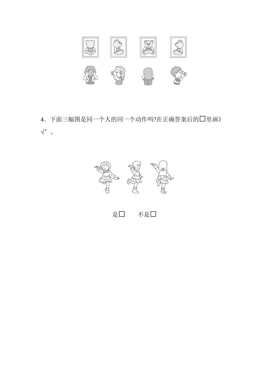 人教版二年级上册数学随堂测试第五单元《观察物体（一）》附答案.docx_第2页