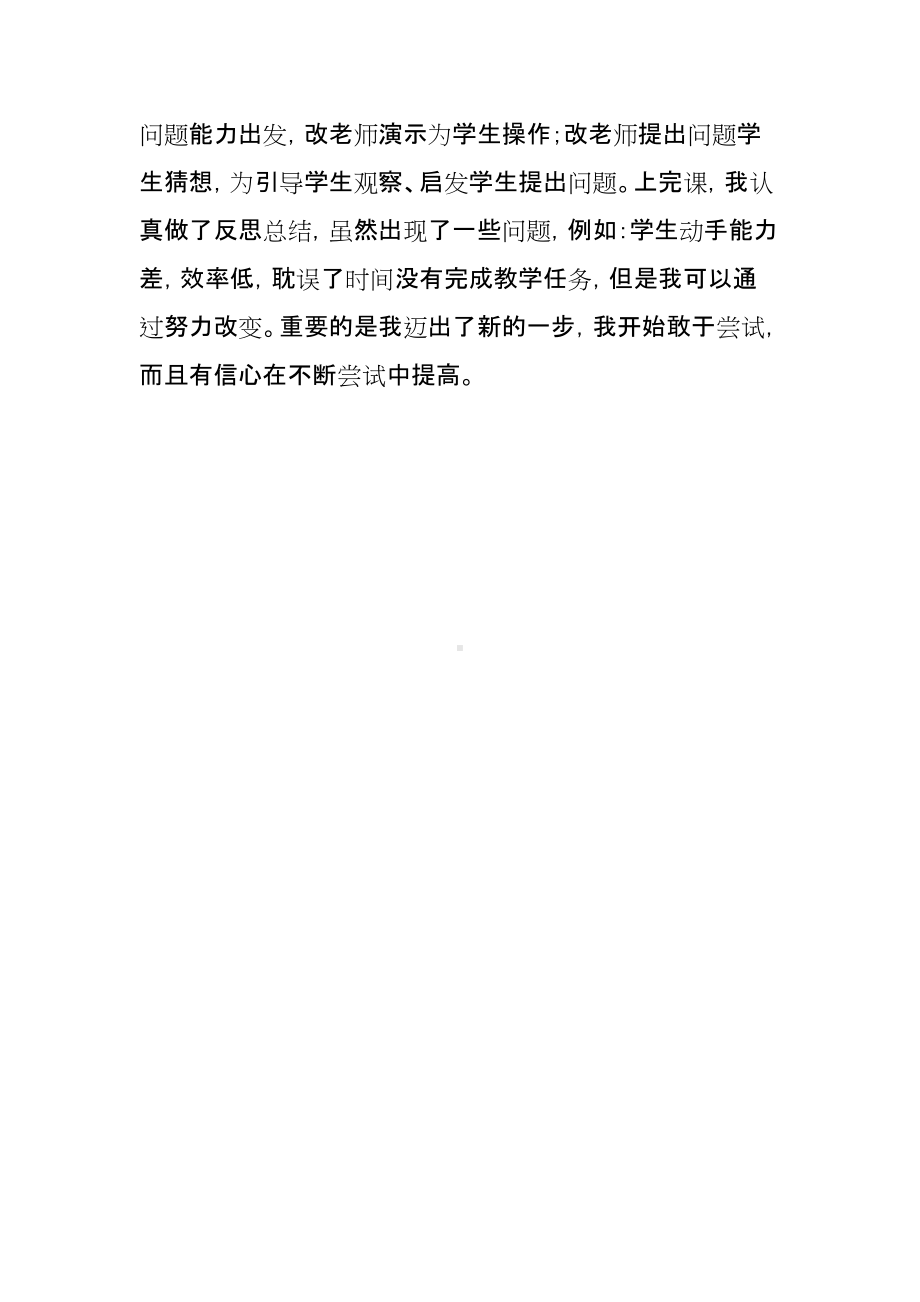 跨学科教学.doc_第2页