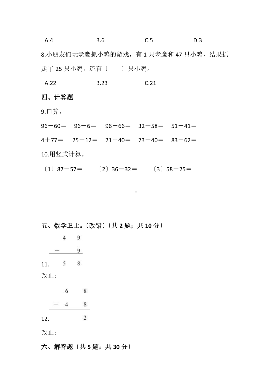 人教版二年级上册数学课时练第二单元《不退位减》01附答案.docx_第2页