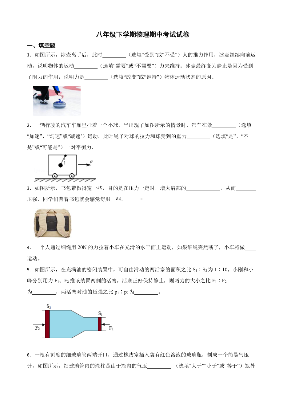 黄山市八年级下学期物理期中考试试卷附答案.pdf_第1页