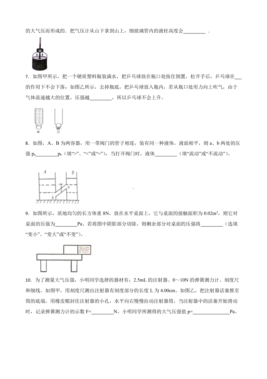 黄山市八年级下学期物理期中考试试卷附答案.pdf_第2页