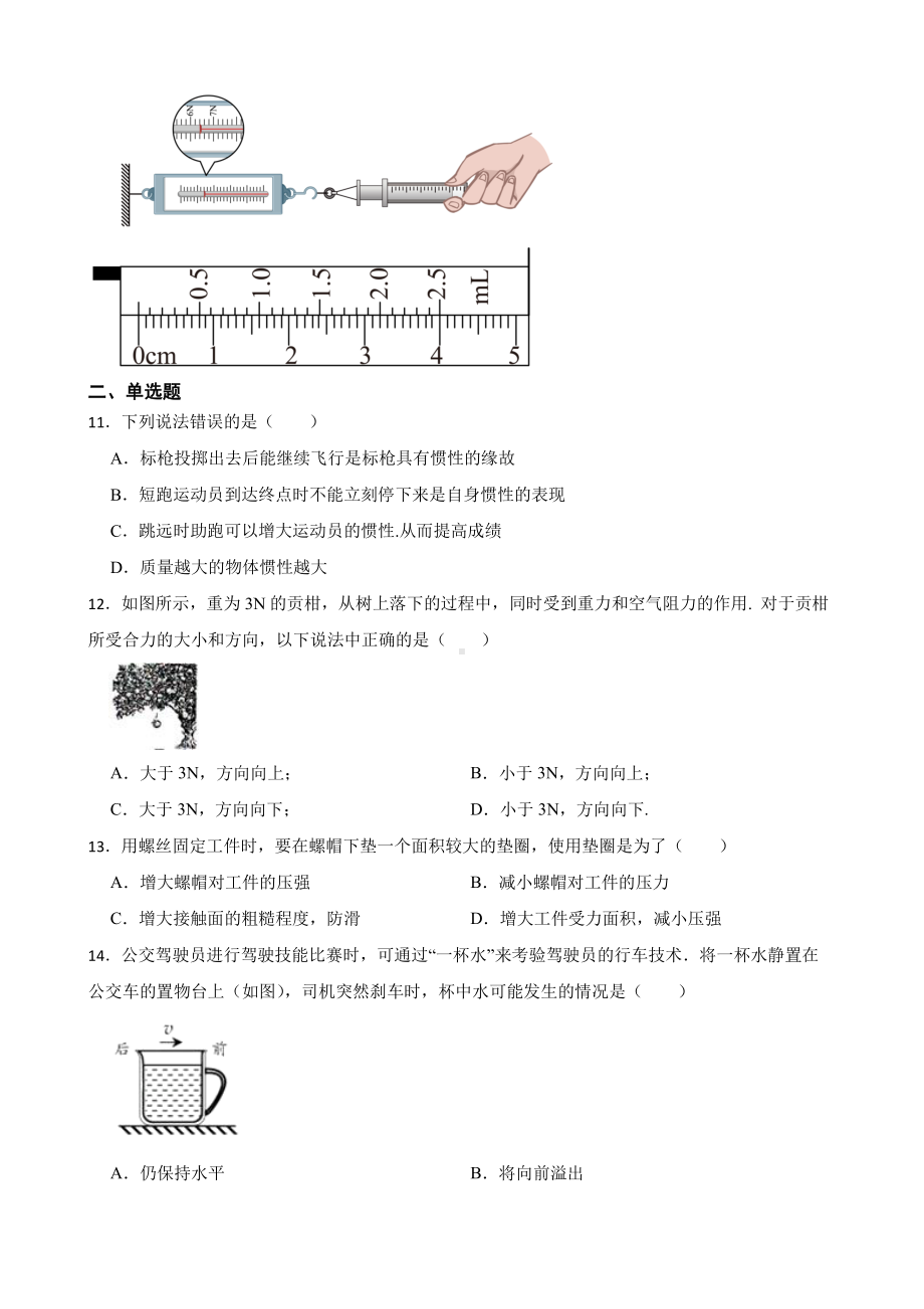 黄山市八年级下学期物理期中考试试卷附答案.pdf_第3页