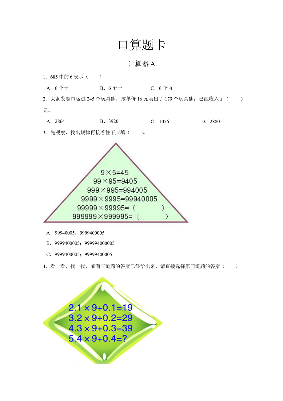 人教版四年级上册数学口算题卡第一单元《计算器》附答案.pptx_第1页