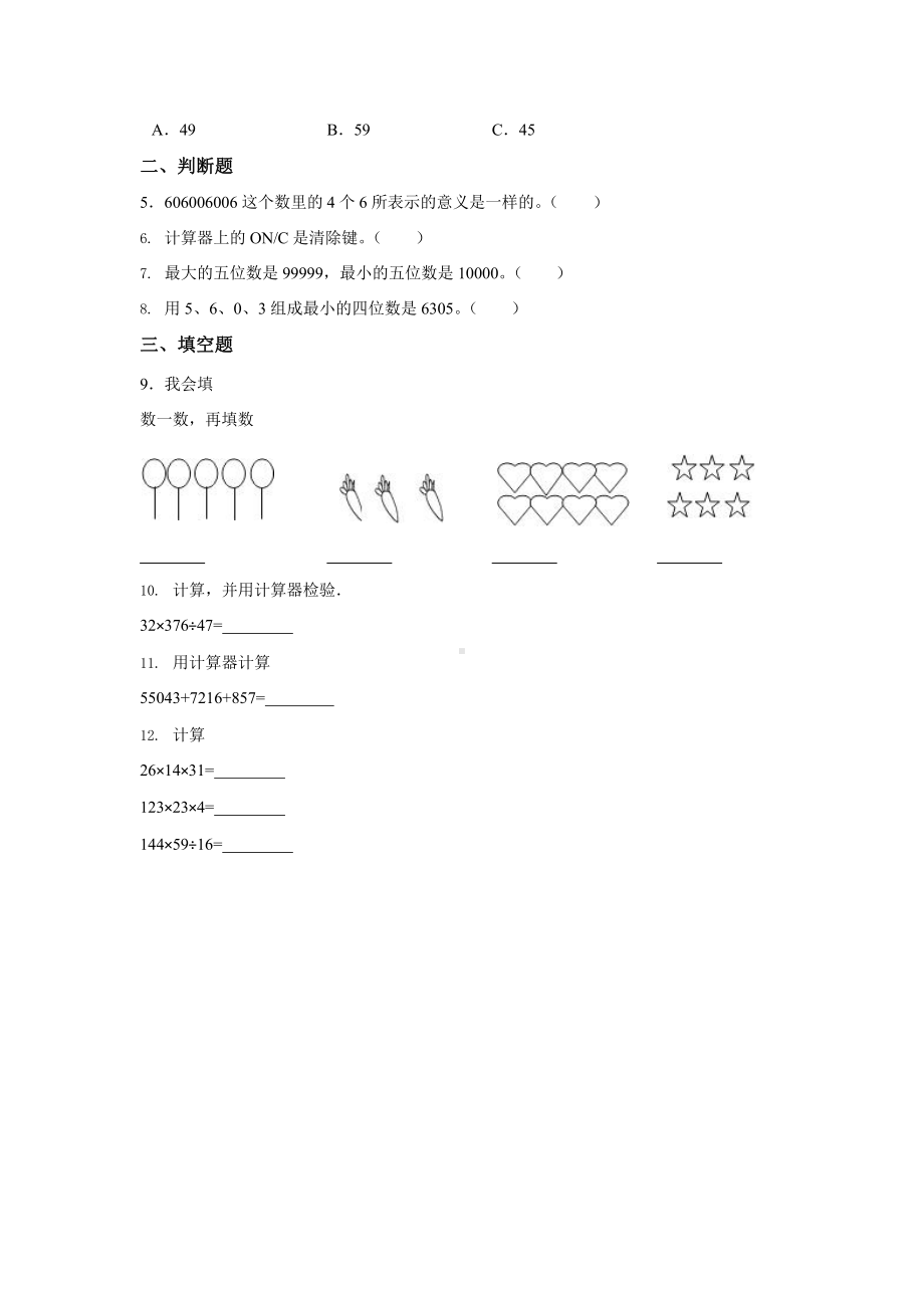 人教版四年级上册数学口算题卡第一单元《计算器》附答案.pptx_第2页