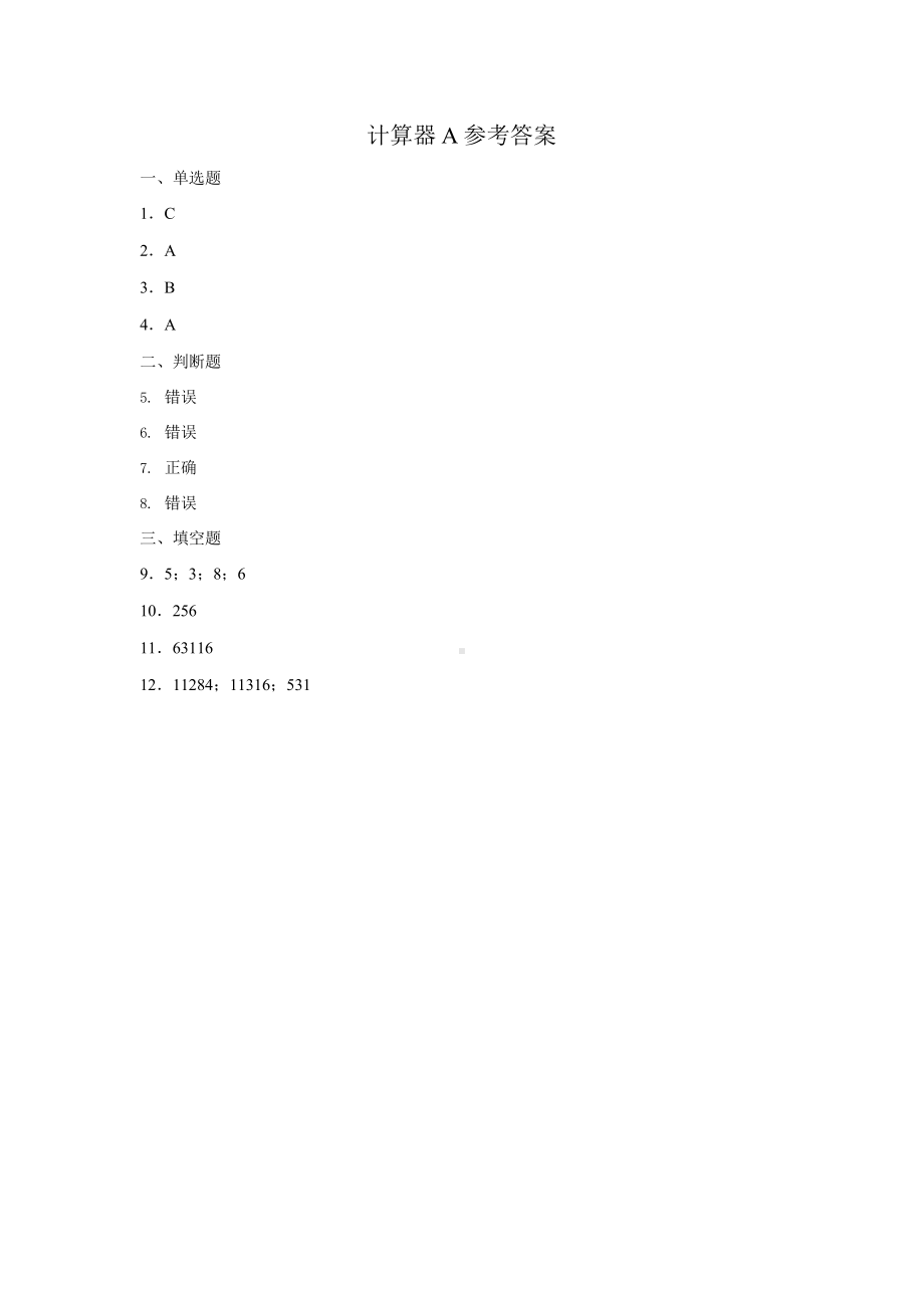 人教版四年级上册数学口算题卡第一单元《计算器》附答案.pptx_第3页