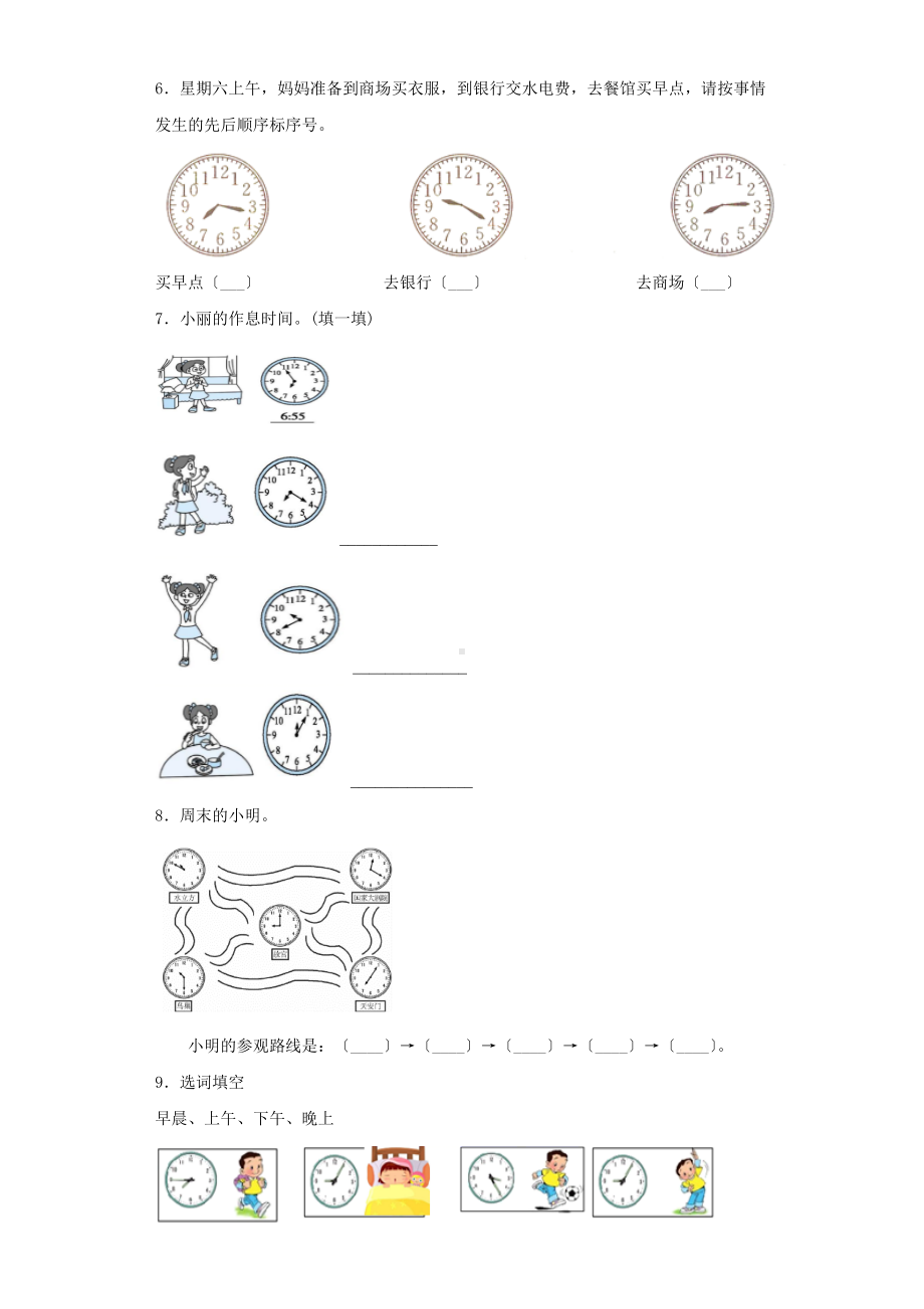 人教版二年级上册数学课时练第七单元《认识时间》02附答案.docx_第2页