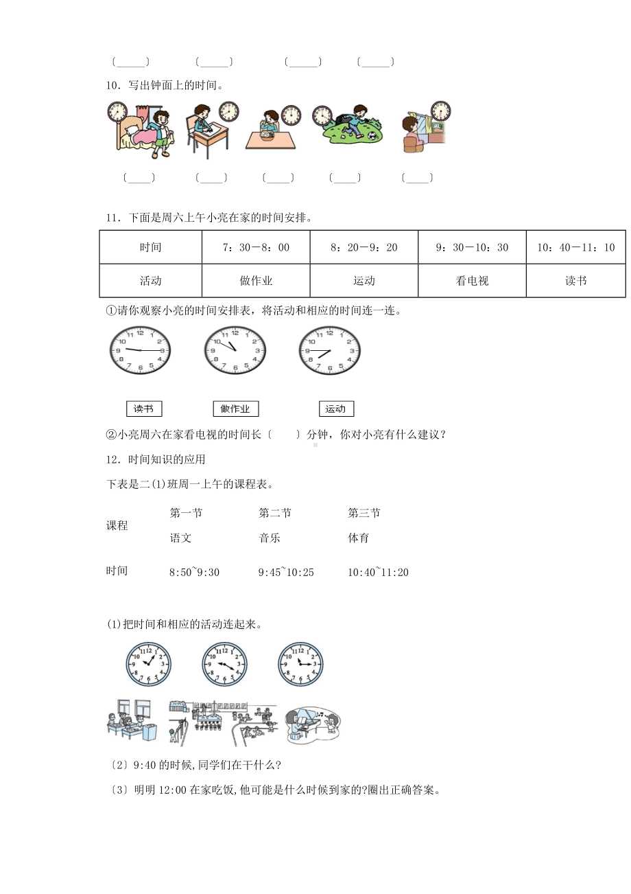 人教版二年级上册数学课时练第七单元《认识时间》02附答案.docx_第3页