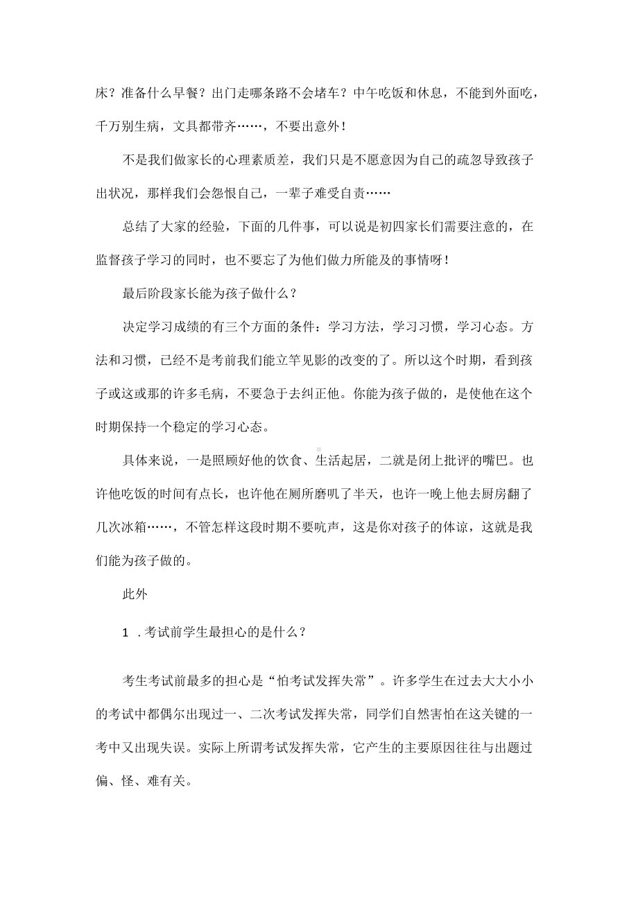 中考生需要家长提供哪些支持和帮助.docx_第2页