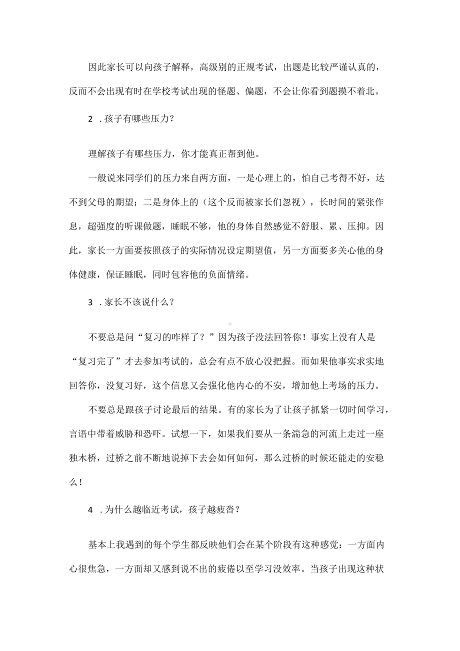 中考生需要家长提供哪些支持和帮助.docx_第3页