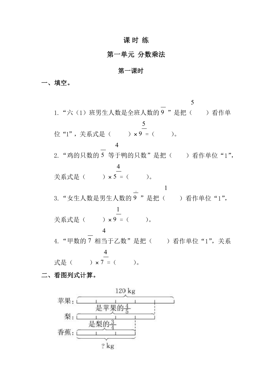 人教版六年级上册数学课时练第一单元《分数乘法》01附答案.pptx_第1页