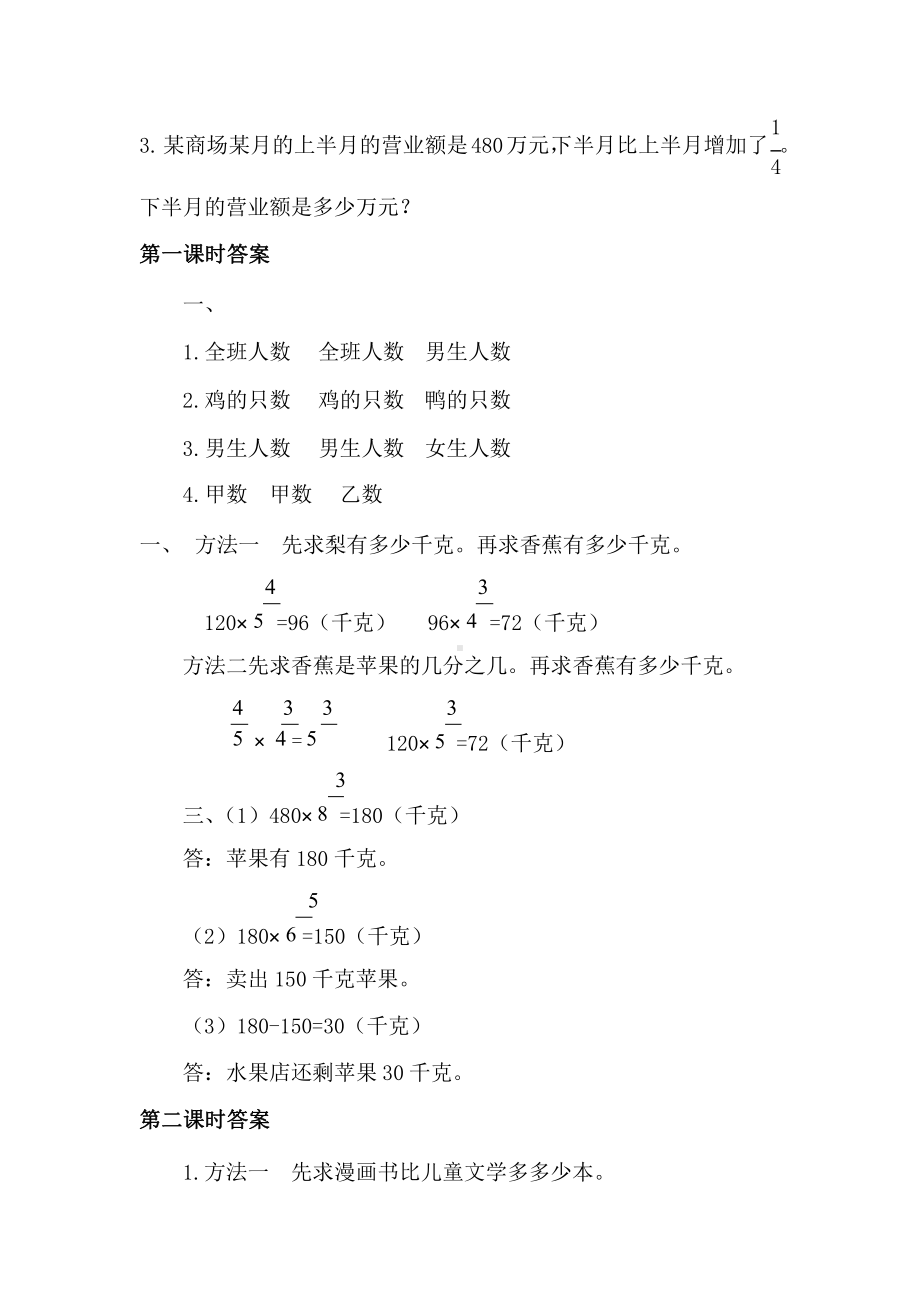 人教版六年级上册数学课时练第一单元《分数乘法》01附答案.pptx_第3页