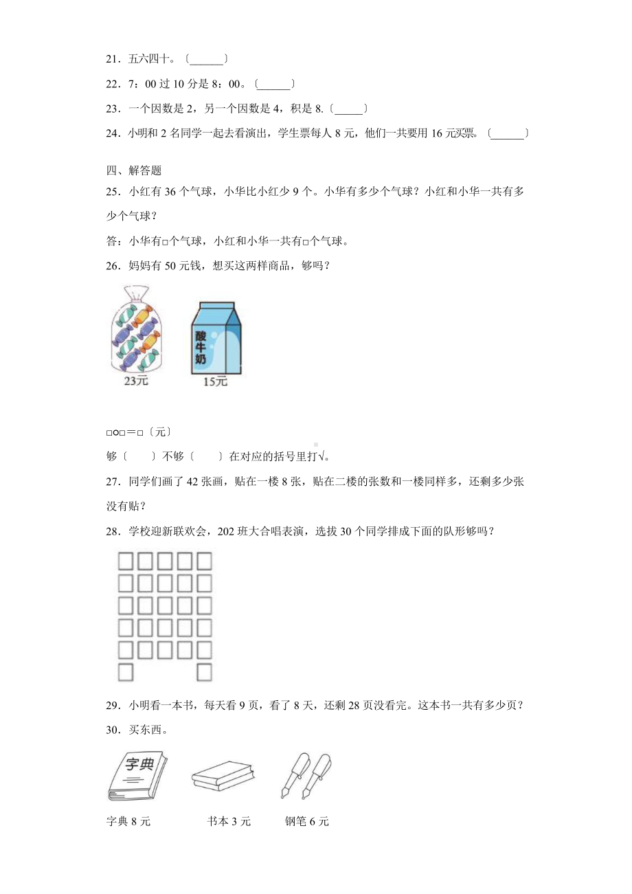 二年级上册数学第九单元总复习《复习测试》02及答案.pptx_第3页