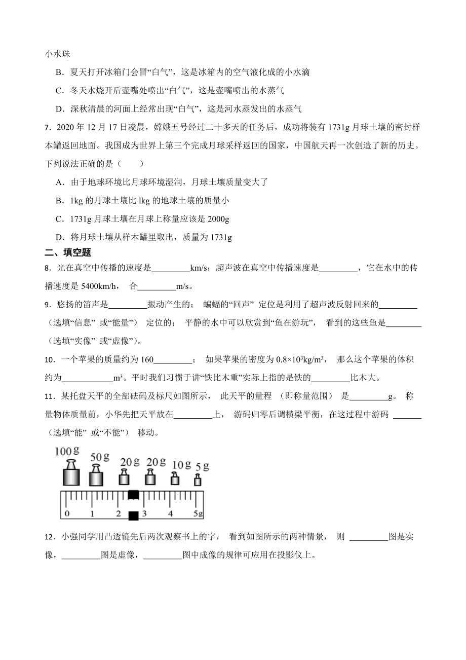 广东省湛江市八年级上学期物理期末考试试卷及答案.docx_第2页